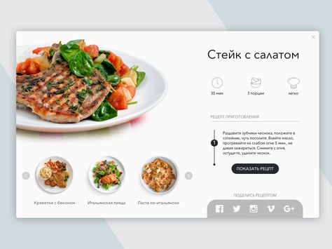 #Daily UI #010 - Social share by Nikolay Borisov Food Website Design, Food Layout, Restaurant Website Design, Recipe Website, Food Web Design, Restaurant Web, Cookbook Design, Daily Ui, Food Website