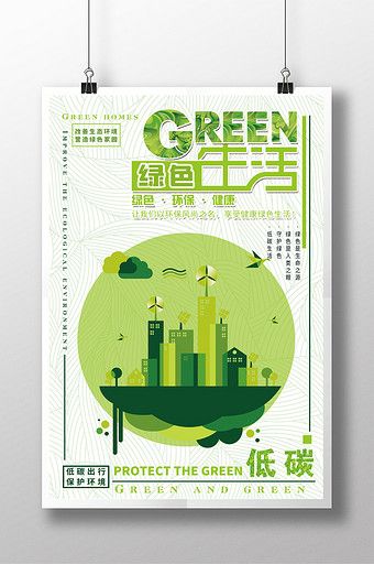 Poster About Nature, Go Green Posters, Environmental Posters, Lecture Poster, Book Illustration Layout, Green Marketing, Green Poster, Nature Projects, Modern Drawing