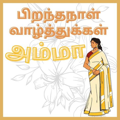 Happy Birthday Amma - Tamil greeting card - Crafted With Anpu - Etsy Store - Piranthanaal Valthukal Amma Amma Birthday Wishes In Tamil, Amma Birthday Wishes, Happy Birthday Amma Quotes, Happy Birthday Amma Tamil, Happy Birthday Amma, Happy Birthday Mom Poems, Mother Birthday Quotes, Happy Birthday Mom Wishes, Fathers Day Images Quotes