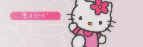 Sanrio Twitter Header, 트위터 헤더, Hello Kitty Sanrio, Twitter Header, Hello Kitty, Kitty, Collage, Twitter, Pins