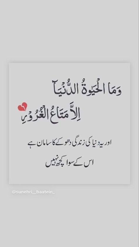 Quran Aayat Quotes, Alhumdulillah Quotes, Islamic Quotes On Marriage, Ayat Quran, Best Islamic Quotes, Feel Good Quotes, Urdu Quotes With Images, Beautiful Quotes About Allah, Islamic Phrases