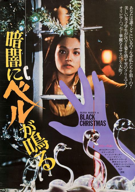 Black Christmas Movie, Black Christmas Movies, Black Christmas 1974, Billy Lenz, Christmas Japan, Christmas Classroom Treats, Japanese Movie Posters, Horror Christmas, Whatever Forever