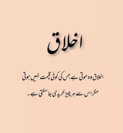 Islamic Quotation In Urdu, Achi Batein Urdu Quotes, Islamic Batein In Urdu, Reality Poetry, Good Manners Quotes, Manners Quotes, Muslim Songs, Islamic Lines, Urdu Quotes Images