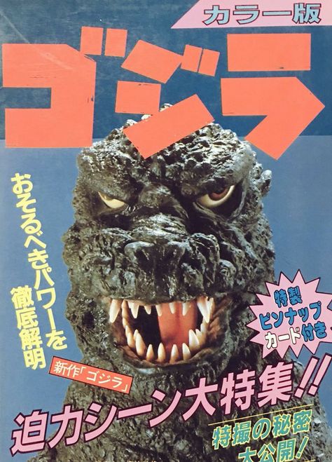 Godzilla 1984, Photowall Ideas, 밈 유머, Retro Horror, Kaiju Monsters, Poster Layout, Movie Monsters, Cultura Pop, Cool Posters