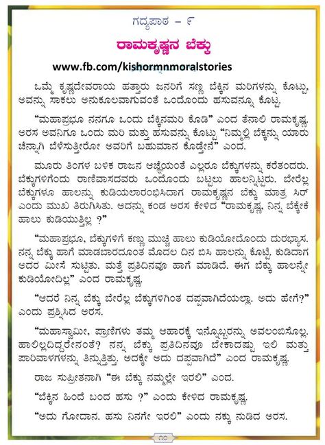 ರಾಮಕೃಷ್ಣನ ಬೆಕ್ಕು - Kishor M N in 2022 | Inspirational quotes, Moral stories, Heart touching love story Kannada Moral Stories, Unseen Passage, Heart Touching Love Story, Full Hd Photo, Kids Designer Dresses, Moral Stories, Heart Touching, Incredible India, Affirmation Quotes