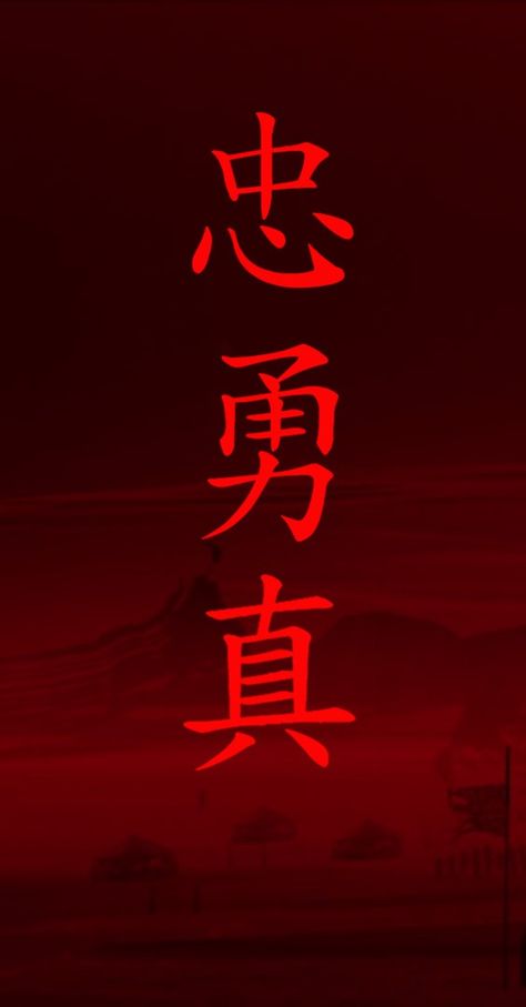 Mulan Loyal Brave True, Mulan Chinese Writing, Mulan Quote Tattoo, Loyal Brave True Mulan Wallpaper, Loyal Brave True Tattoo, Mulan Wallpapers Aesthetic, Mulan Drawings, Loyal Brave True, Mulan Tattoo