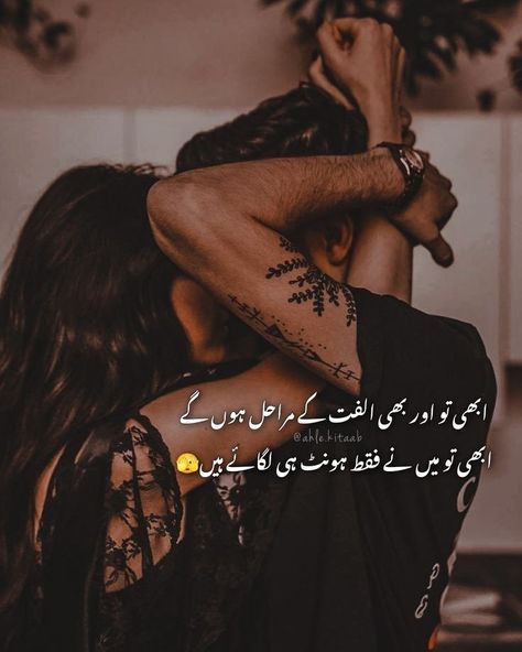 Follow me #follow #me #trending Romance Poetry In Urdu, Romantic Love Quotes In Urdu Kiss, Kiss Poetry, Husband Wife Tattoos, Couple Poetry, Romantic Poetry For Husband, Hot Poetry, Wife Tattoo, Urdu Quotes Images