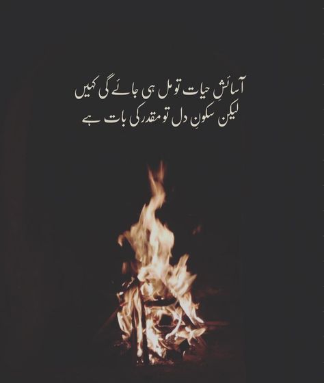 Sukoon_e_dil tu muqaddar ki baat hai💕 Heart Touching Lines, Love Poetry Images, Poetry Inspiration, Beautiful Views Video, Romantic Poetry, Urdu Quotes, Urdu Poetry, Quran, Pakistan