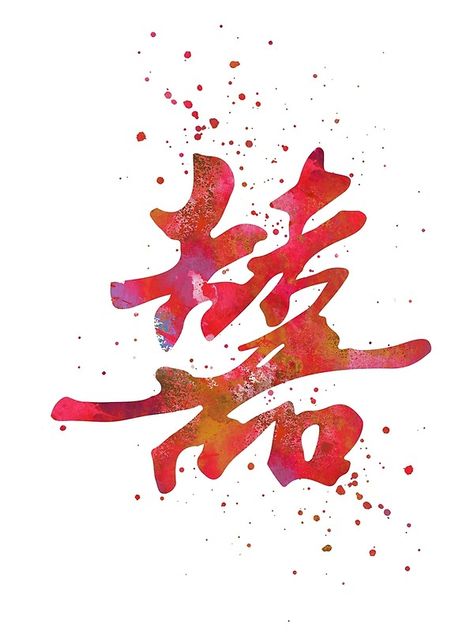 Valentine Calligraphy, Chinese Calligraphy Design, Happiness Calligraphy, Love Quote Wedding, Double Happiness Chinese, Quote Wedding, Happiness Tattoo, Chinese Wedding Decor, Calligraphy Artwork