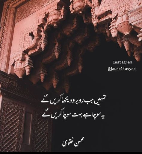 3,524 Likes, 11 Comments - Jaun Elia | جون ایلیا (@jauneliasyed) on Instagram: “Tumhen jab ro ba ro dekha karenge Yeh socha hai bht socha karenge Mohsin naqvi . . . . . Picture…” Famous Urdu Poetry, Mohsin Naqvi Poetry In Urdu, Deep Urdu Poetry, Mohsin Naqvi Poetry, Mohsin Naqvi, Famous Poetry, Quote Beautiful, Poetry Famous, John Elia