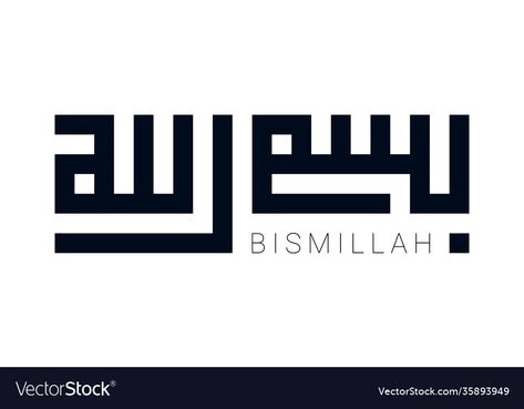 Bismillah Kufic Calligraphy, Square Calligraphy, Islam Logo, Calligraphy Bismillah, God In Arabic, Kufic Calligraphy, Bismillah Calligraphy, Name Of God, Arabic Font