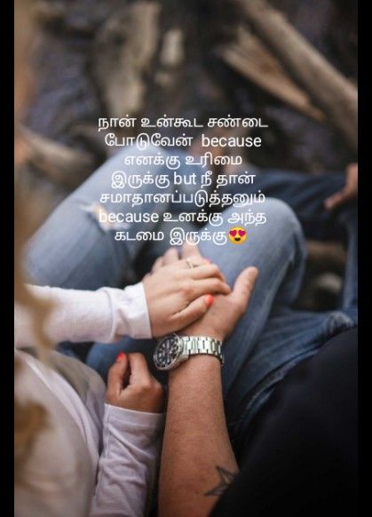 Husband Quotes Tamil, Tamil Love Quotes For Husband, Leg Mehendi, Friend Quotes For Girls, Diwali Cards, Quotes Tamil, Tamil Love Quotes, Kerala House, Inspirtional Quotes