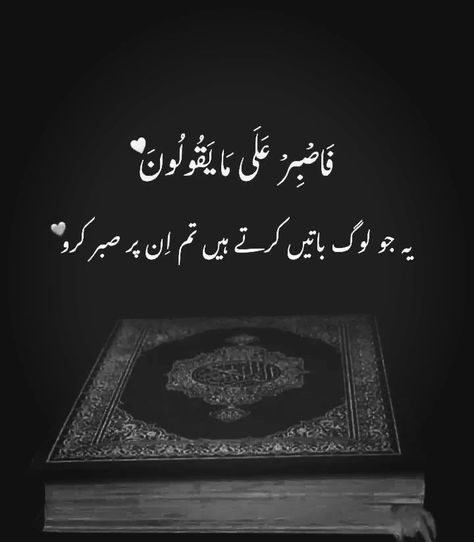 Islamic Quotes Sabr, Islamic Dp Quotes, Urdu Quotes Images, Inspirational Quotes In Urdu, Al Qur'an Aesthetic, Aesthetics Quote, Sufi Quotes, Look Up Quotes, Muslim Love Quotes