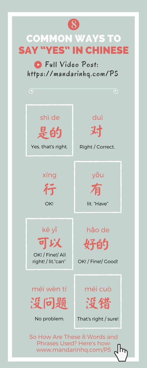 Yes In Chinese, Ways To Say Yes, Mandarin Pinyin, Mandarin Chinese Languages, Learning Mandarin, Chinese Alphabet, Learn Chinese Characters, Bahasa China, Mandarin Lessons