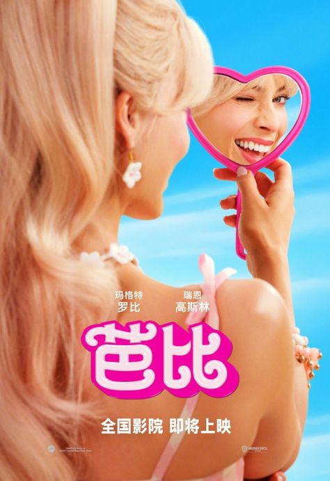 Barbie Dvd, Barbie Shoot, Barbie Photoshoot, Barbie Margot Robbie, Barbie Poster, Barbie Film, Pink Movies, Film Trailer, Barbie 2023