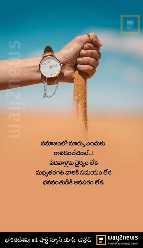 Quotes In Telugu, Childhood Memories Art, Telugu Inspirational Quotes, Motivational Quotes Wallpaper, Cots, Reality Quotes, Wallpaper Quotes, Childhood Memories, Motivational Quotes