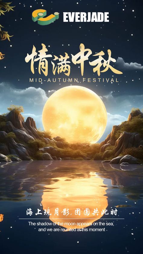 The Mid-Autumn Festival, one of the traditional festivals in China, falls on the 15th day of the 8th lunar month. It is a time for family reunions, moon gazing, and eating mooncakes. The festival has a long history and is believed to have originated from the ancient Chinese custom of worshipping the moon.

#EverJade wish you all a happy Mid-Autumn Festival! May the full moon bring you good luck and happiness. Enjoy the festival with your family and friends! 🎉🎊🎈 Festivals In China, Moon Gazing, Happy Mid Autumn Festival, Autumn Festival, Family Reunions, The Full Moon, Mid Autumn Festival, Mid Autumn, Long History