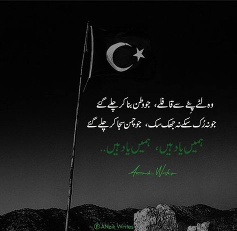 Pakistan Defence Day Poetry, Independence Day Thoughts, Poetry About Pakistan, Pak Independence Day, Pakistan Independence Day Quotes, Pakistan Pictures, Heart Poetry, Eid Mubarek, Independence Day Drawing