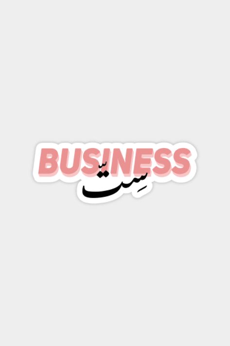 Business Woman in Arabic, Funny Arabic Quotes Sticker #businesswoman #entrepreneurship #stickers #sticker #art #stickershop #arabicquotes #arab Business Woman Stickers, Arab Stickers, Business Women Quotes, Marketing Stickers, Stickers Arabic, Arabic Stickers, Memory Book Diy, Cool Laptop Stickers, Stickers Quotes