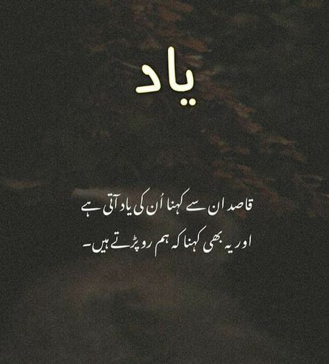 Mysterious Thoughts, Collage Poetry, Urdu Islamic Quotes, Islamic Quotes Urdu, Romantic Poetry Quotes, 1 Line Quotes, Love Quotes In Urdu, Soul Poetry, Quotes Urdu