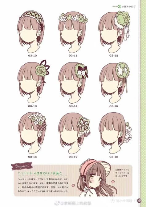 Head Accessories Reference, Hair Accessories Drawing Ideas, Drawing Hair Accessories, How To Draw Flower Crown, Hat Accessories Drawing, How To Draw Hair Accessories, Accessory Ideas For Ocs, Hair Accessories Drawing Reference, Cute Accessories Drawing