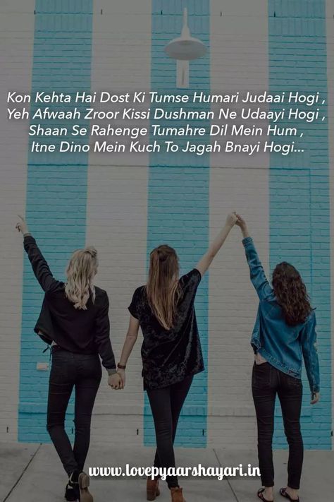 Three Best Friends Quotes, Happy Friendship Day Shayari, Friendship Day Shayari, Words For Best Friend, Happy Friendship Day Quotes, Friendship Shayari, Online Quotes, Friendship Songs, Happy Birthday Love Quotes