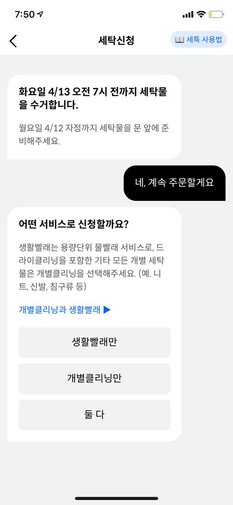 세탁특공대 Mobile App Design Inspiration, App Design Inspiration, Chat App, Mobile App Design, Mobile Ui, Ui Design, App Design, Mobile App, User Interface Design