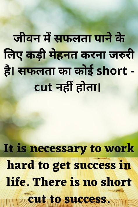 Best Motivational Quotes In Hindi, Education Quotes In Hindi, Happy Thoughts Quotes, Positive Thoughts Quotes, Motivational Thoughts In Hindi, English Thoughts, Hindi Motivational Quotes, Quotes For Success, True Feelings Quotes