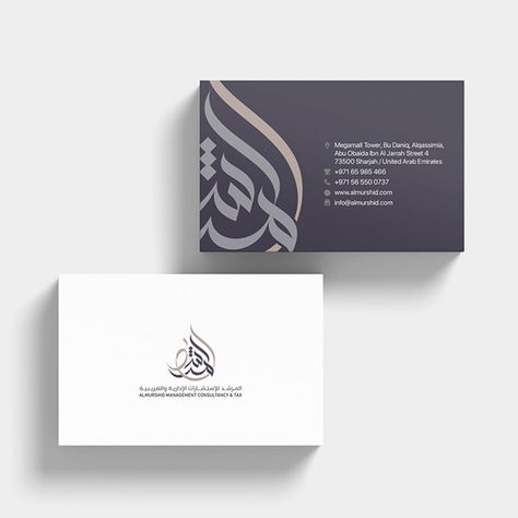 Islamic Visiting Card, Arabic Business Card, Arabic Logos, Brand Guidelines Design, Arabic Logo, Visit Card, Social Media Branding Design, Qhd Wallpaper, Adobe Design