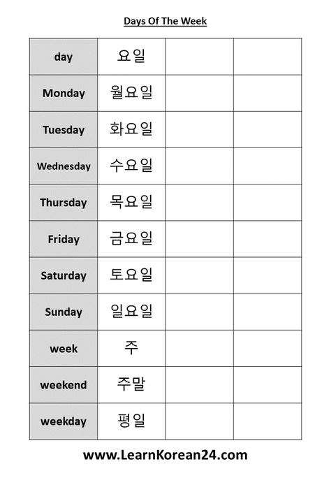 Days Of The Week Korean, Korean Practice Worksheet Printable, Korean Learning Printable, Learn Korean Worksheets, Days Of The Week In Korean, Printable Korean Worksheets, Free Korean Worksheets, Hangul Practice Sheet Free Printable, Korean Worksheets For Beginners Hangul