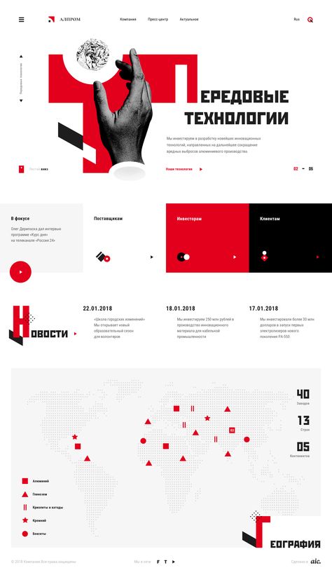 Red Website Design Inspiration, Red Web Design, Red Website Design, Russian Constructivism, Ui Design Website, Newsletter Template, Creative Web Design, Website Design Layout, Web Design Tips