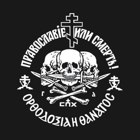 Orthodox Warrior, Russian Prison Tattoos, Catholic Tattoos, Vintage Tattoo Design, Russian Tattoo, Arte Occulta, Madara Wallpaper, Prison Tattoos, Orthodox Cross