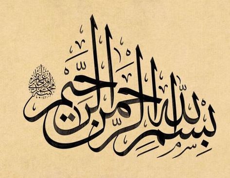 Thuluth calligraphy Thuluth Calligraphy, Bismillah Calligraphy, Persian Calligraphy Art, Calligraphy Artwork, Islamic Caligraphy Art, Calligraphy Name, Persian Calligraphy, Islamic Patterns, Islamic Caligraphy