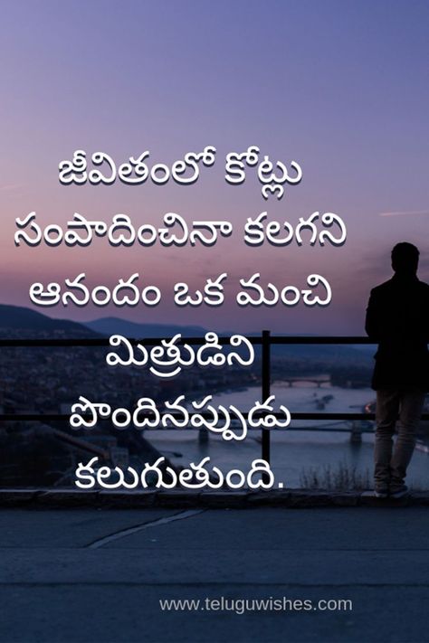 Best Telugu Quotes, Telugu Quotes on Friendship, Friendship quotes in Telugu. Emotional Quotation In Telugu, Life Quotes Telugu, Friendship Quotes In Telugu, Best Brother Quotes, Quotes On Friendship, Love Quotes In Telugu, Dad Drawing, Quotes In Telugu, Quotes About Friendship