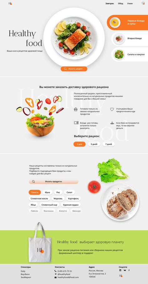 Website design Health Food Website Design, Healthy Food Website Design, Healthy Website Design, Nutrition Website Design, Food Landing Page, Healthy Website, Food Website Design, Logistics Design, Nutrition Website