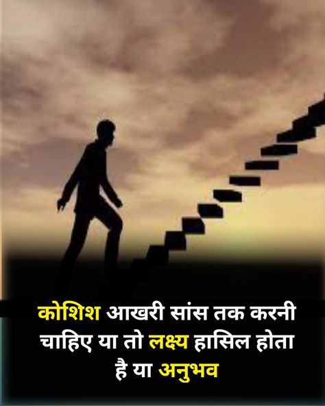 Motivation Thought In Hindi Success, Success Thought In Hindi, Life Success Quotes In Hindi, Hindi Motivational Quotes For Success, Attitude Success Quotes, Motivational Quotes For Success In Hindi, Status Quotes Whatsapp, Success Quotes In Hindi, Great Person Quotes