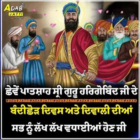 Diwali Wishes In Punjabi, Bandi Shod Diwas, Happy Diwali Punjabi, Gurdwara Sahib, Lord Ram Image, Quotes In Punjabi, Diwali Wishes Quotes, Happy Diwali Quotes, Shri Guru Granth Sahib