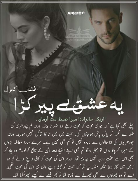 Madiha Shah Writes: Hum Bare Gira Tehre Novel By Kanwal Akram Complete Novel Young Adult Romance Novels, Free Online Novels, Good Novels To Read, Free Romance Novels, Ishq Hai, Pink Mosque, Adult Romance Novels, Aiza Khan, Books Romance Novels