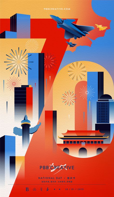 国庆节The 70th Anniversary of the Founding of The Peopl on Behance Anniversary Design Graphic, Anniversary Advertising, Anniversary Graphic Design, National Day Design, Anniversary Poster Design, 70 Anniversary, Anniversary Illustration, Poster Anniversary, Anniversary Poster