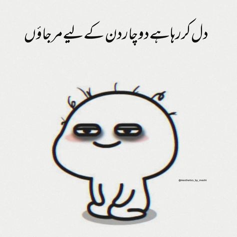 Cute Dpz For Whatsapp, Dpz Aesthetic, Funny Quotes For Whatsapp, Aesthetic Dpz, Best Ramadan Quotes, Studying Funny, Funny Baby Jokes, Urdu Jokes, Urdu Funny Quotes