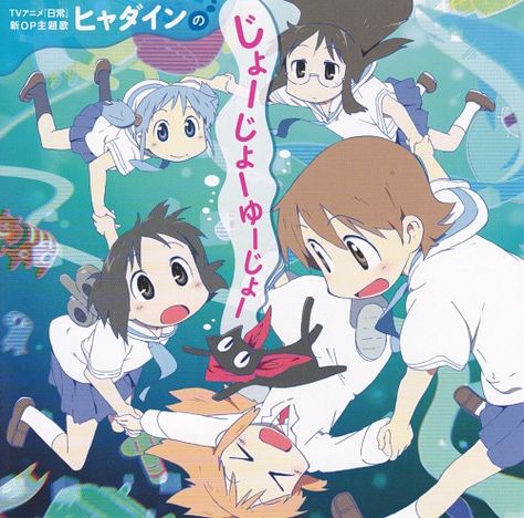 Nichijou Nichijou Official Art, My Ordinary Life, Azumanga Daioh, Kyoto Animation, Ordinary Life, Anime Poster, Dibujos Cute, An Anime, Box Art