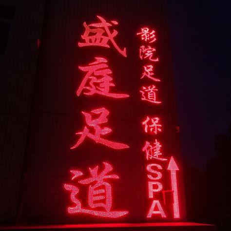 #china #street #streetads #night #streets #aesthetic #neon #aesthetic #lights #city #citylights #cyberpunk #neonsign #chinese Chinese Neon Aesthetic, Chinese Street Aesthetic, Night Streets Aesthetic, Chinese Cyberpunk, Streets Aesthetic, Aesthetic Lights, China Street, Aesthetic Neon, Chinese Posters