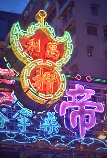 Neon City, Neon Sign Art, Best Profile Pictures, Neon Aesthetic, Neon Light Signs, Neon Art, High Art, Book Projects, Neon Lights