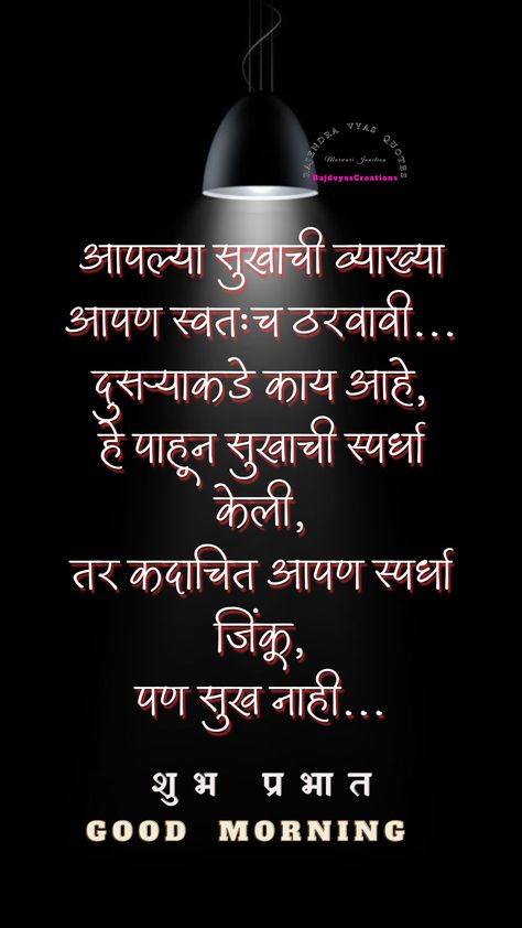 Birthday Thanks Message, Dasara Wishes, Marathi Quotes On Life, Quotes Marathi, Thanks Messages, Marathi Love Quotes, Festival Quotes, Motivational Good Morning Quotes, Cute Good Morning Images