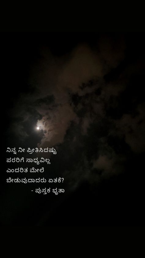 Kannada quotes Kannada Life Quotes, Kannada Poetry, Kannada Motivational Quotes, Love Quotes In Kannada, Black Quotes Wallpaper, Instagram Post Captions, Quiet Quotes, Kannada Quotes, Love Captions