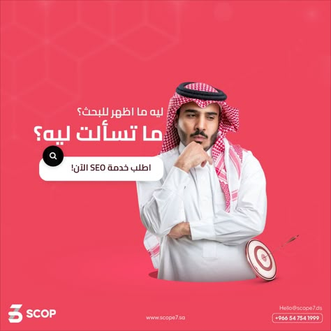 Arabic Social Media Designs, Marketing Agency Creative Ads, Marketing Agency Ads, Saudi Design, Digital Marketing Ads, Digital Marketing Creative Ads, Ads Agency, Marketing Agency Social Media, Marketing Graphic Design