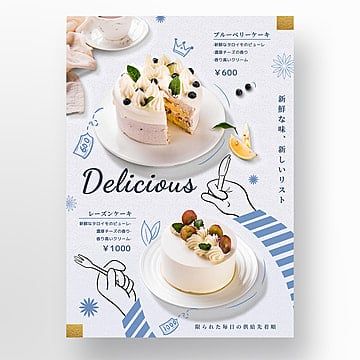 Cake Promotion Poster, Food Promotion Poster, Menu Cake, Cake Poster, Menu Sans Gluten, Simple Line Drawing, Product Poster, Poster Food, Food Promotion