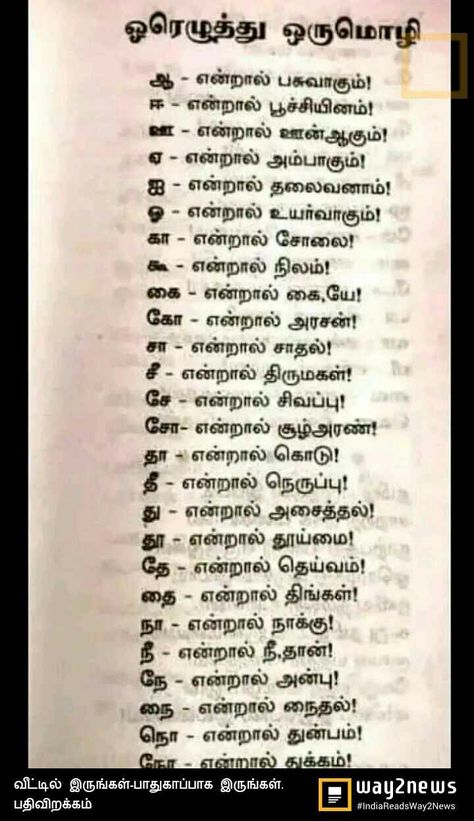 Tamil Grammar, Tamil History, Tamil Worksheet, Learn Tamil, Ghandi Quotes, Tamil Learning, Tamil Literature, Tamil Words, Dp For Whatsapp Profile