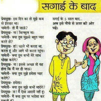 Funny Indian Marriage Joke Picture Hindi Funny Jokes, Funny Couple Pictures, Marriage Quotes Funny, Jokes Photos, Funny Quotes In Hindi, Indian Marriage, Indian Jokes, Marriage Jokes, Jokes Images