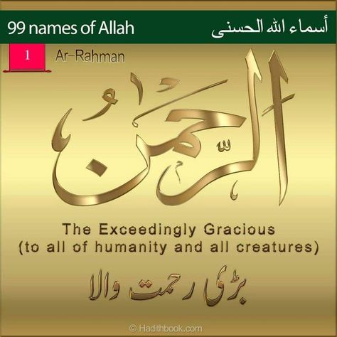 99 names of allah with meaning in urdu and english Names Of Allah With Meaning, 99 Names Of Allah, Name Of Allah, Names Of Allah, Beautiful Names, Ar Rahman, Allah Names, With Meaning, Islamic Images